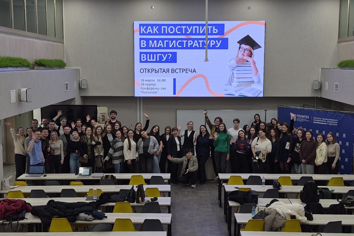 В ВШГУ СПбПУ прошла встреча с абитуриентами магистратуры