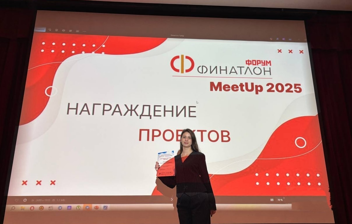 Студентка ВШГУ приняла участие в организации Финатлон meet-up 2025 Студентка ВШГУ приняла участие в организации Финатлон meet-up 2025