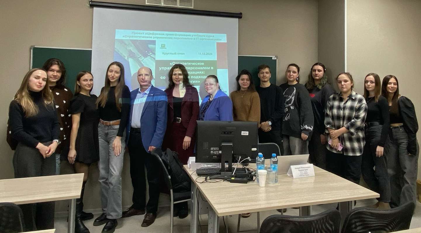 Современные вызовы HR в IT: ВШГУ провела круглый стол по стратегическому управлению персоналом